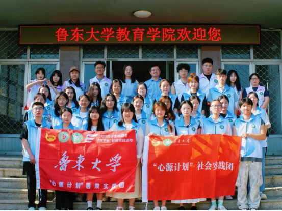 “心源计划”四载耕耘再启程，鲁大学子为特殊儿童点亮心灯