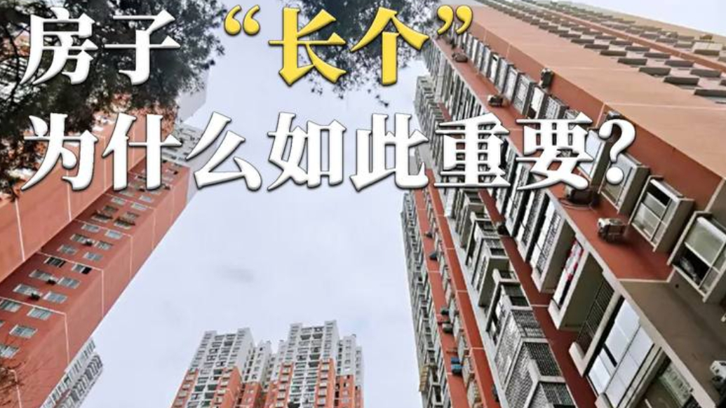 层高不低于3米，房子“长个”为什么如此重要？