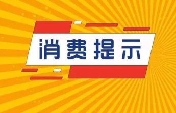 泰安市市场监督管理局发布关于老年人药品、保健品虚假宣传的消费提示