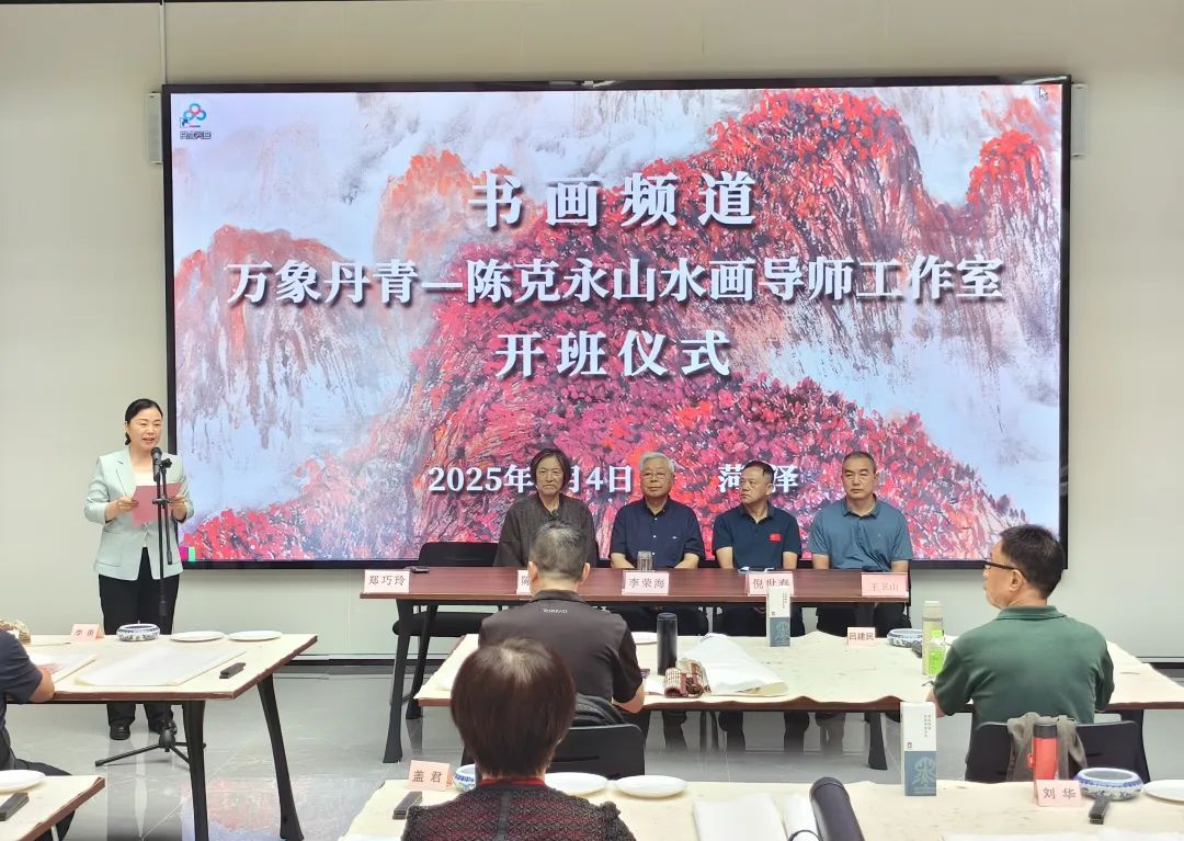 陈克永山水画导师工作室在牡丹区开班
