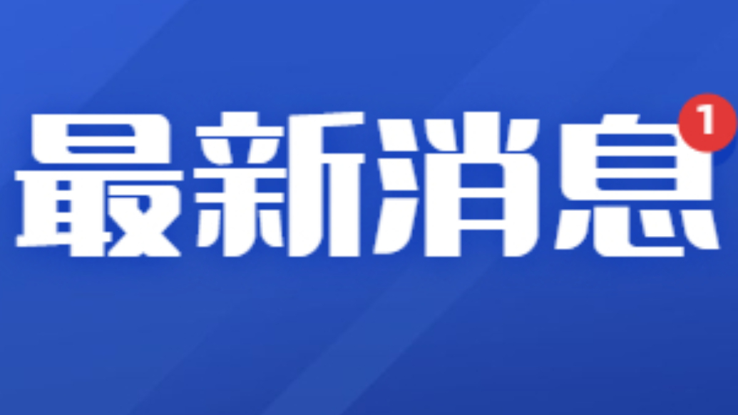 果然视频｜局部暴雨！5日早晨至6日凌晨德州市有中到大雨