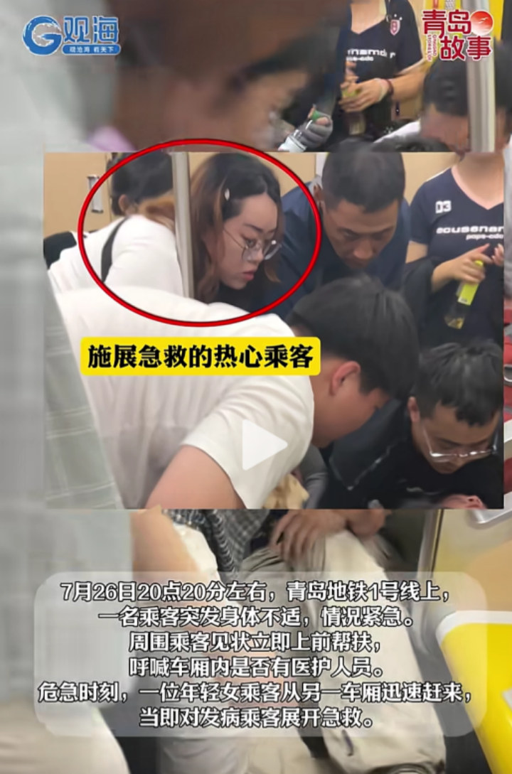 专业本能显担当！青岛地铁上毓璜顶医院护士贾倩宇救助患病小伙