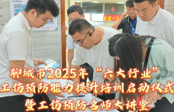 聊城市机械制造行业三类人员工伤预防能力提升培训班正式开班