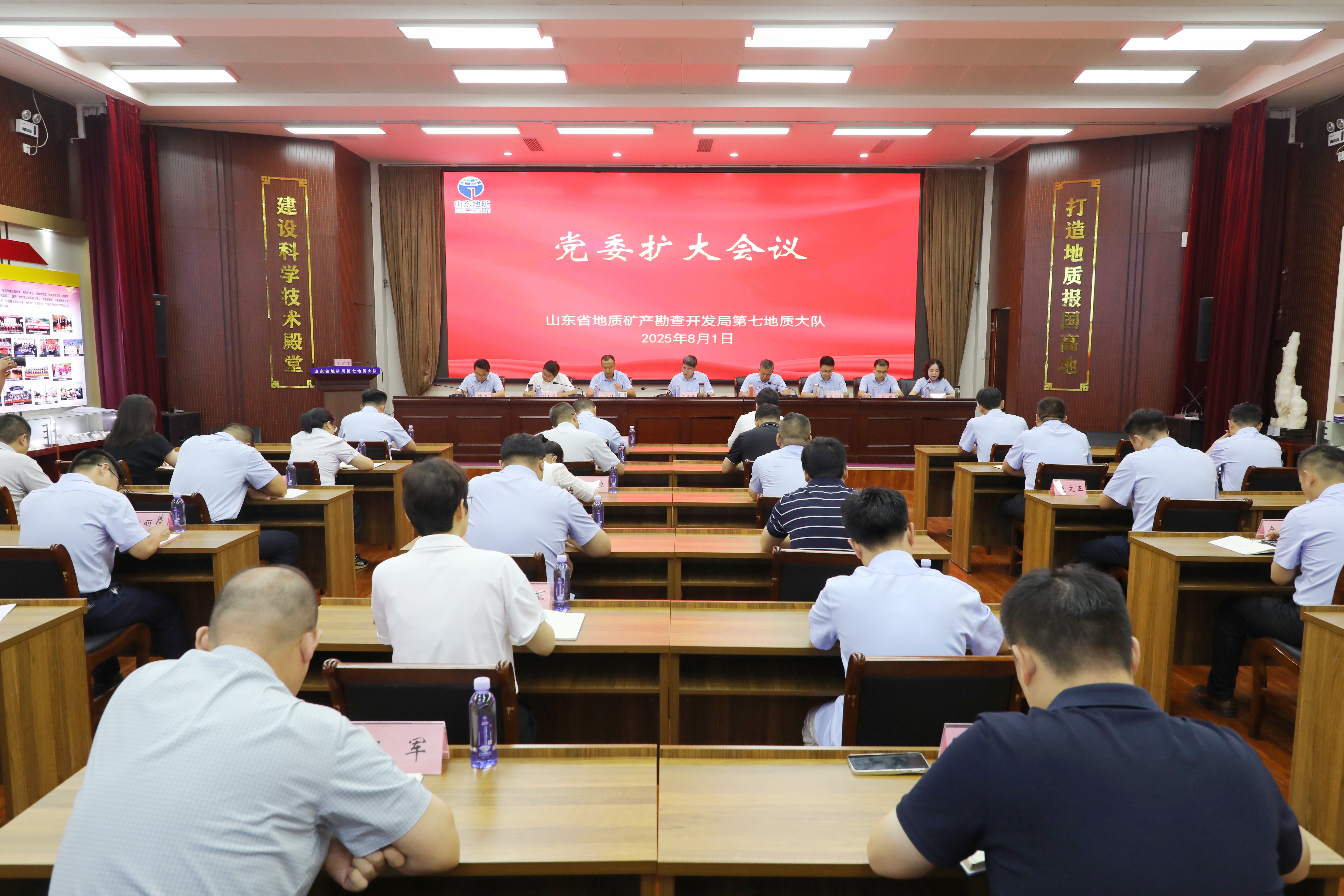 省地矿局第七地质大队召开党委扩大会议