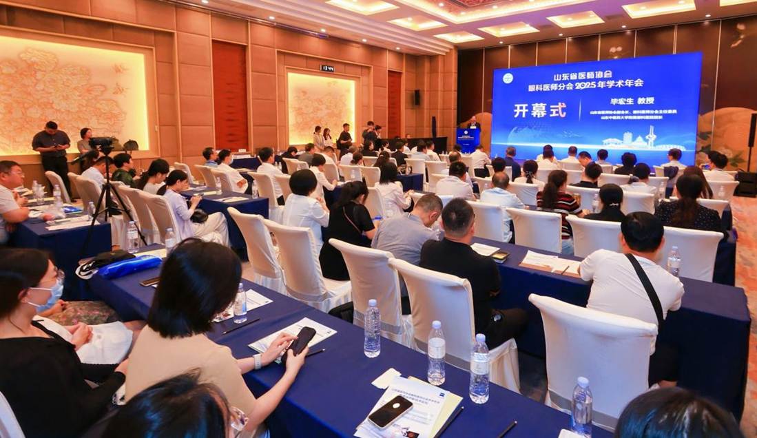 山东省医师协会眼科医师分会2025年学术年会在济南召开