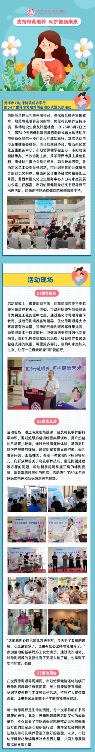 支持母乳喂养，呵护健康未来 | 菏泽市妇幼保健院2025年世界母乳喂养周启动仪式暨义诊活动成功举行