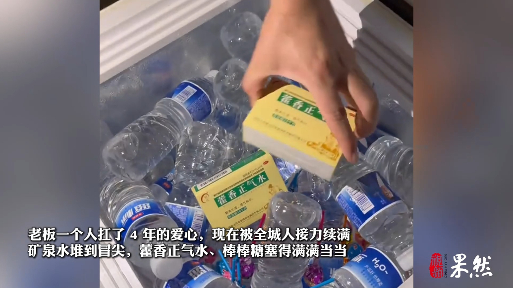 果然视频|汶上龙虾店前的冰箱，装下满城“投喂”的善意