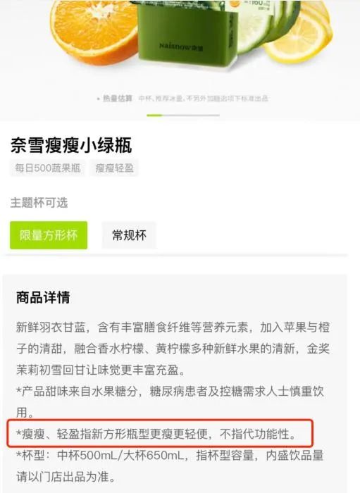茶饮“瘦瘦瓶”瘦的是瓶子？品牌玩文字游戏是饮鸩止渴
