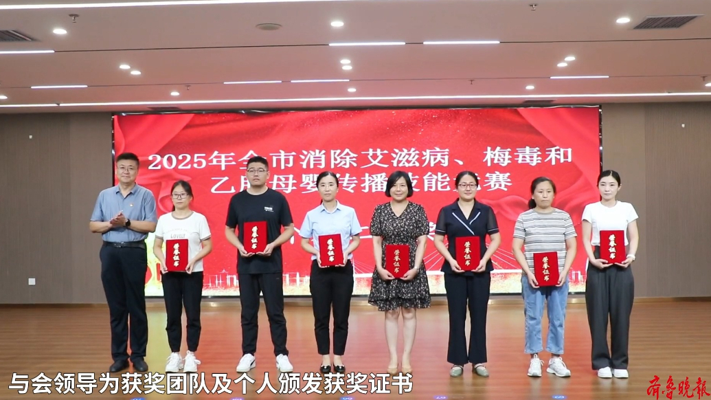 果然视频丨以赛促学！德州市举办消除艾梅乙母婴传播技能竞赛