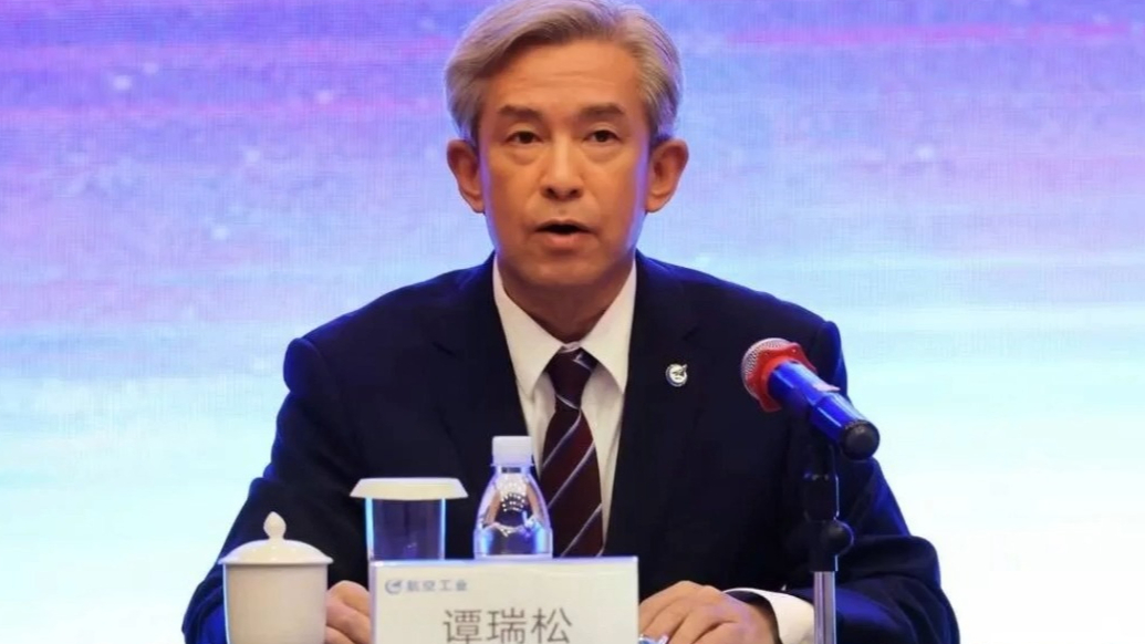 观政视频|中国航空工业集团有限公司原董事长谭瑞松被公诉