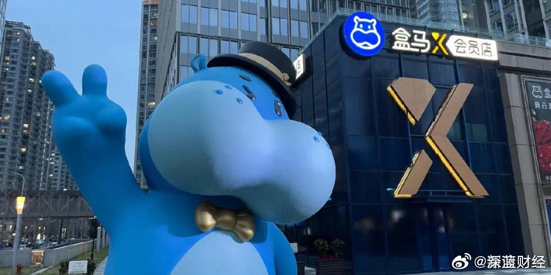 盒马全国会员店8月31日前全部停业