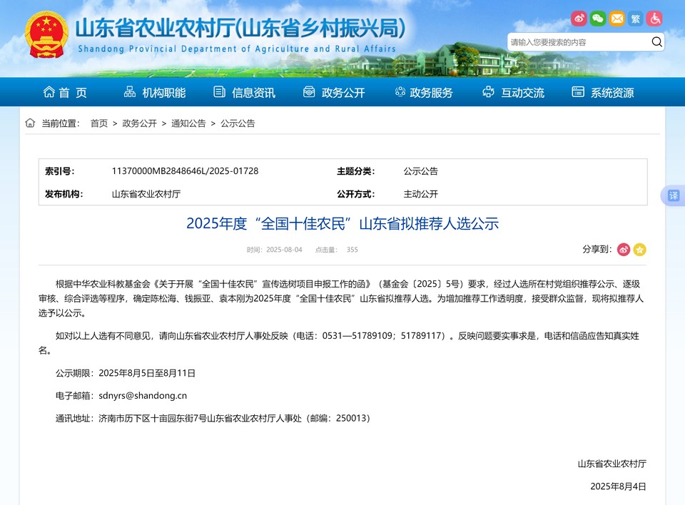 “全国十佳农民”，山东拟推荐这3人！