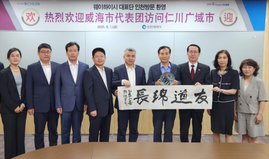 仁川与威海探讨深化中韩FTA地方经济合作，共促区域发展新机遇
