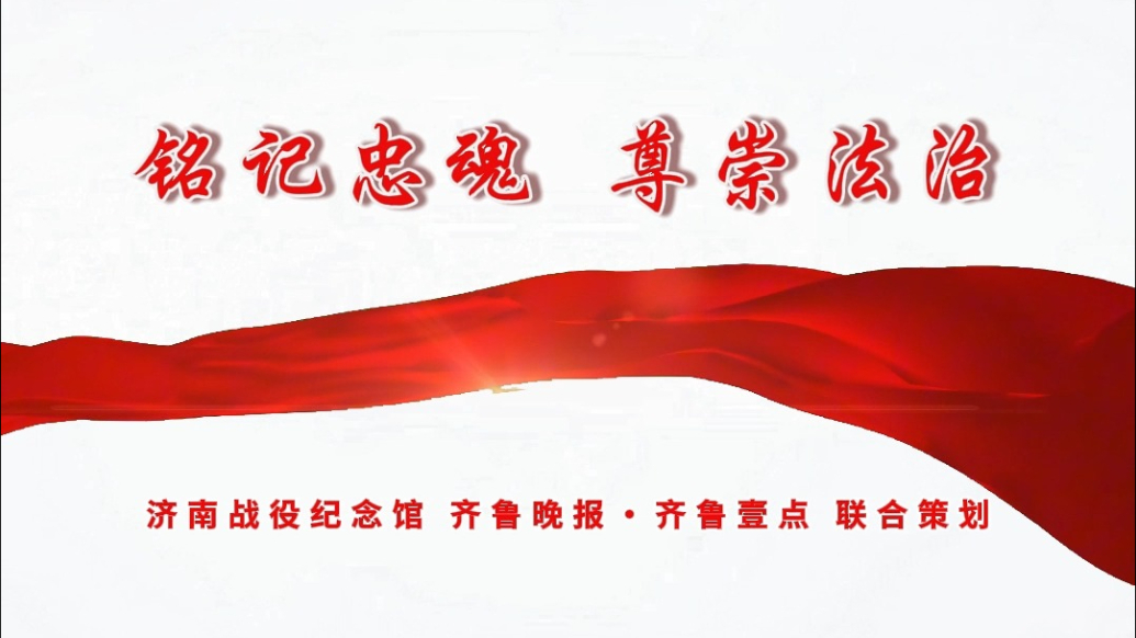 铭记忠魂 尊崇法治！《烈士褒扬条例》要点速览