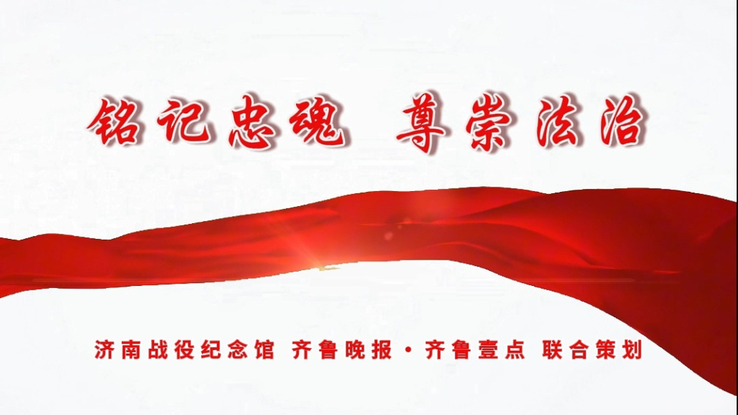 铭记忠魂 尊崇法治！《烈士褒扬条例》要点速览