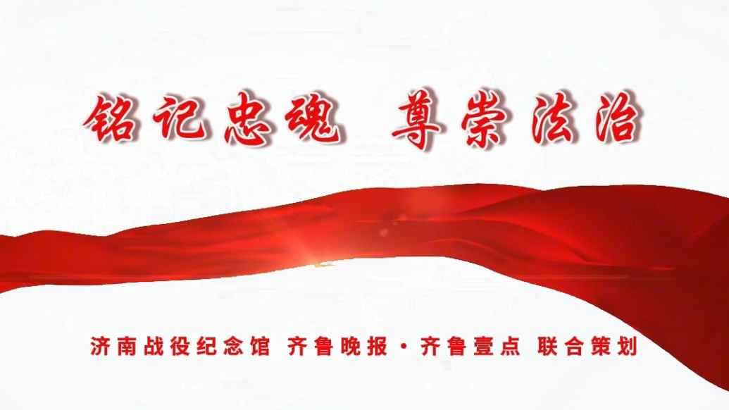 铭记忠魂 尊崇法治！《烈士褒扬条例》要点速览