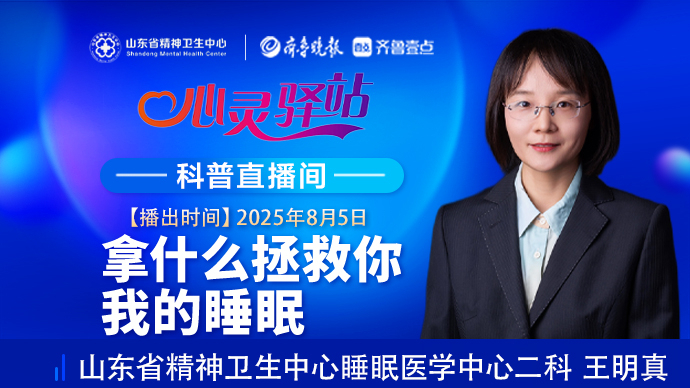 壹直播·心灵驿站|拿什么拯救你——我的睡眠