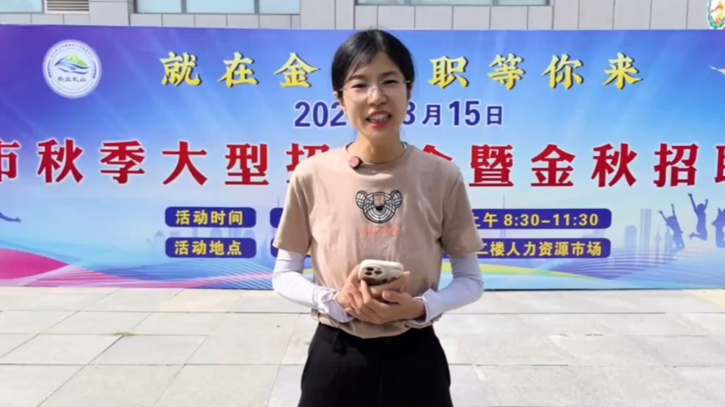 果然视频｜2025乳山市秋季大型招聘会暨金秋招聘月即将启幕
