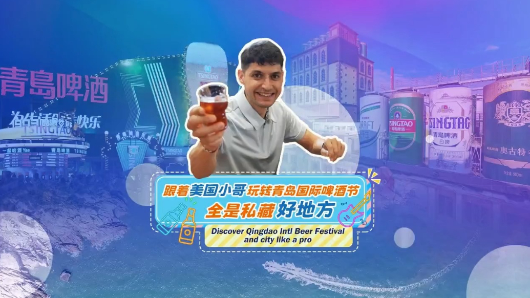 Douglas' vlog: Discover Qingdao International Beer Festival and city like a pro