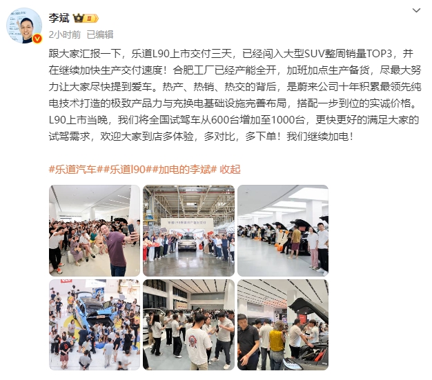 李斌：乐道L90仅交付三天，闯入大型SUV整周销量TOP3