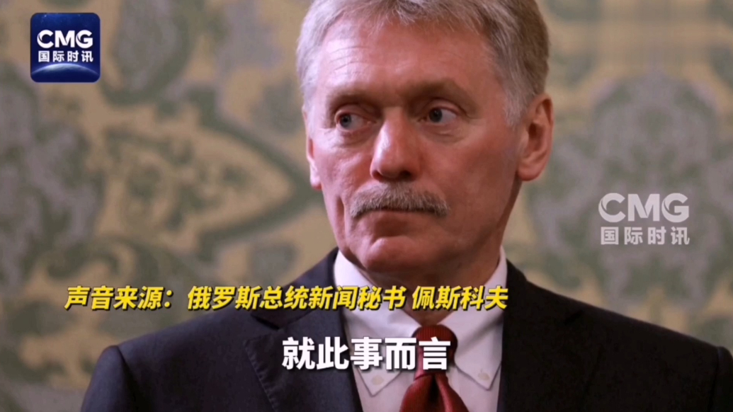 果然视频·看天下|俄回应美部署核潜艇：普京决定俄外交政策