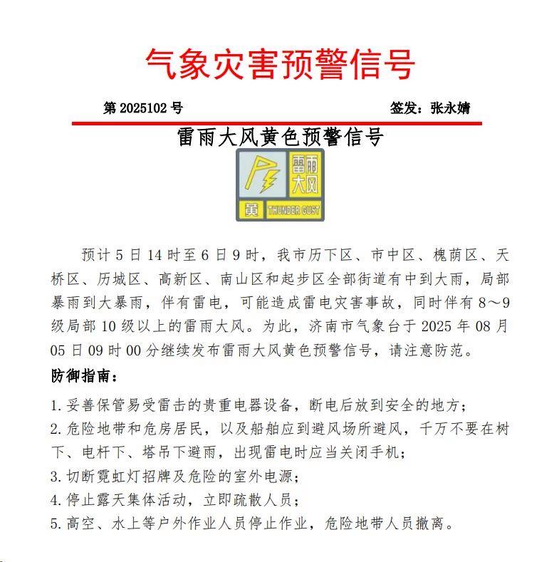 多部门联合发布，济南、青岛等地可能发生山洪灾害！山东继续发布暴雨蓝色预警