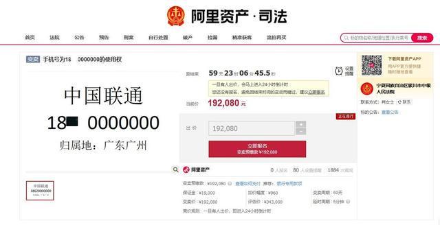 尾号0000000手机号19万元起拍，拍卖需预存100万话费