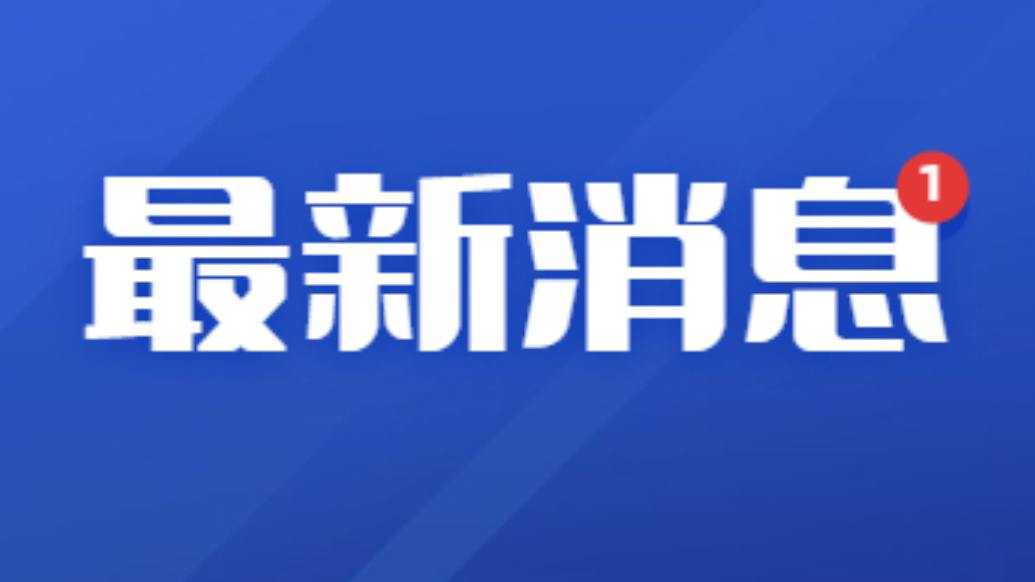 果然视频｜对流云团突袭德州五县区，并继续缓慢向南移动