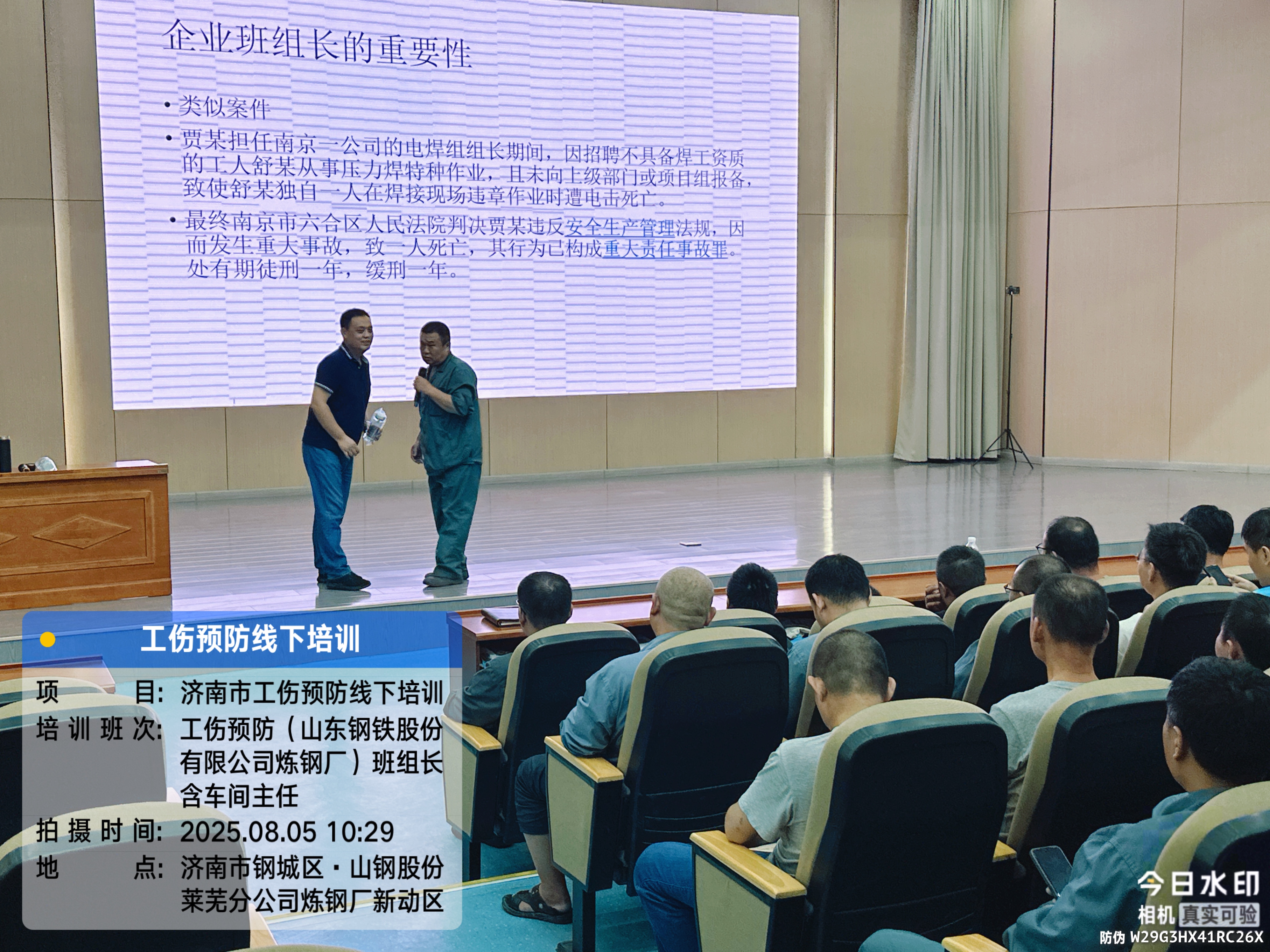 泉有防 城安康|莱钢炼钢厂班组长参加工伤预防培训