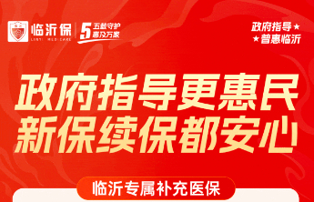 临沂市民请注意，这项缴费进入倒计时！