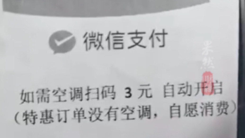 果然财经 | 网约车开空调还要再扫三元！问题究竟出在哪？