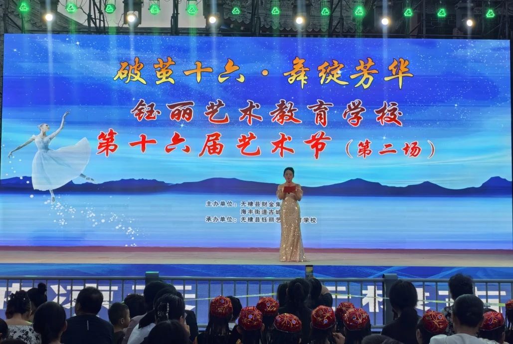 无棣县海丰街道古城社区举办“破茧十六·舞绽芳华”文艺汇演活动
