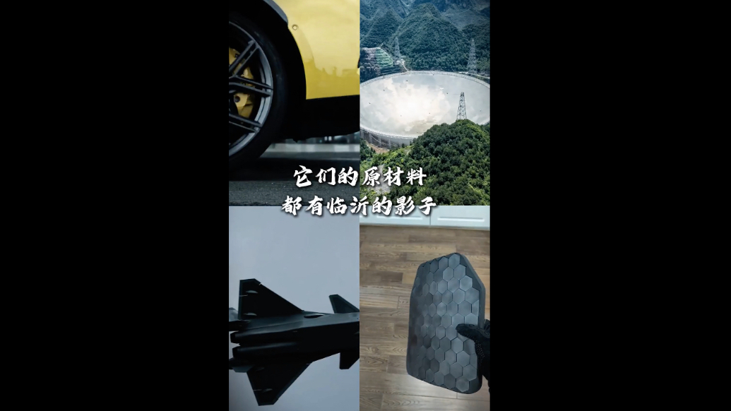 这些高端产品所需的原材料，临沂的企业就能生产！