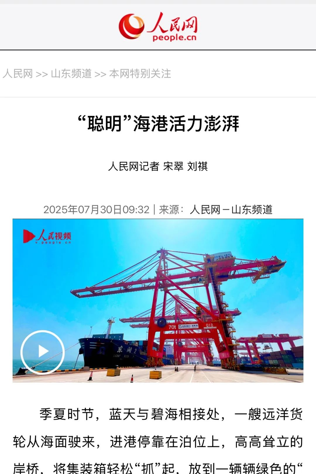 “聪明”海港活力澎湃！央媒聚焦报道山东港口日照港智慧绿色转型