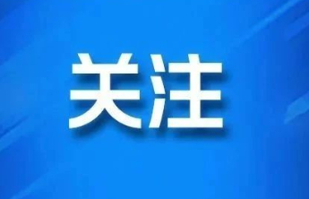 烟台市芝罘区入选“2025赛迪百强区”，全市唯一上榜！