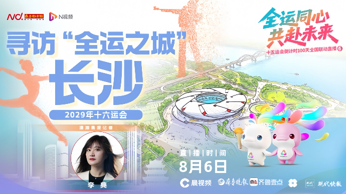 壹直播|十五运会全国联动直播——探访体育湘军十五运备战现场