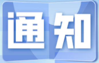 事关新生录取！淄博职业技术大学发布声明