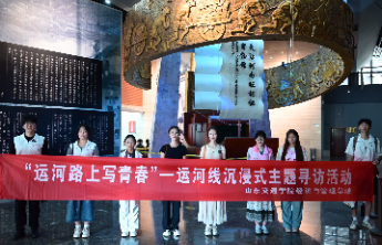 运河铸魂 交通筑梦：经管学子用青春足迹丈量千年水脉的使命传承