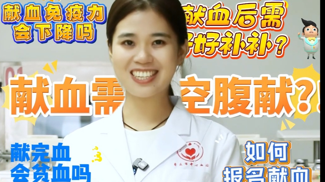 传递爱心不踩坑，关于无偿献血你需要知道的那些事