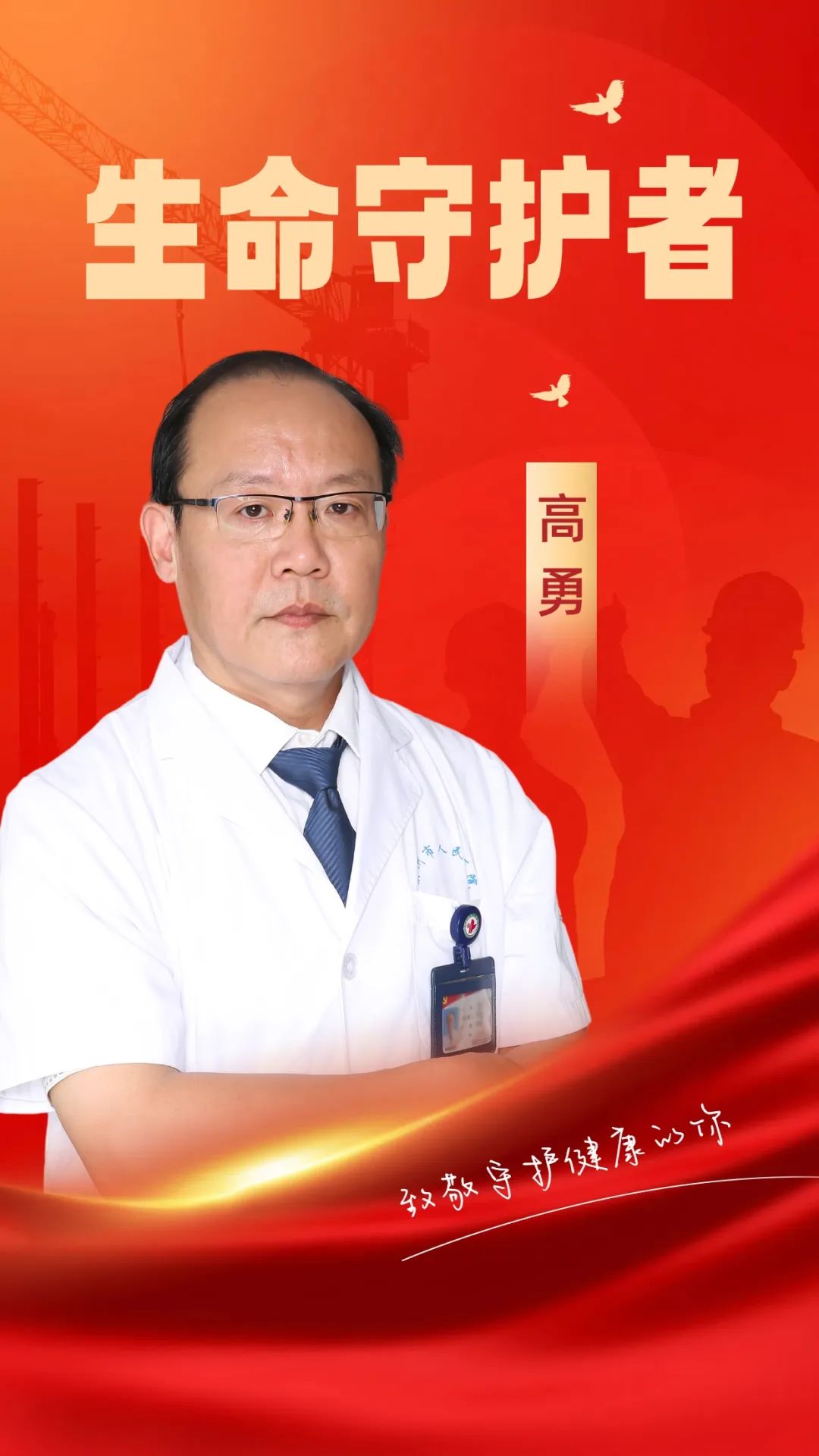 滨州市人民医院精神科高勇：善解精神烦恼 守护老少心安
