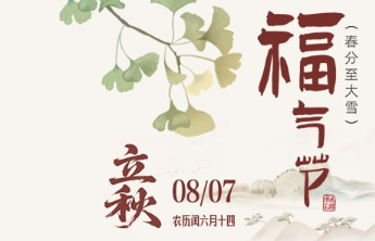 山东福彩“福气节”赠票活动明日开启，30万赠票等您拿！