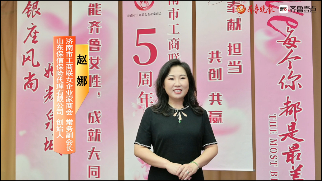 “银座风尚她耀泉城”专访：山东保信保险代理有限公司创始人赵娜