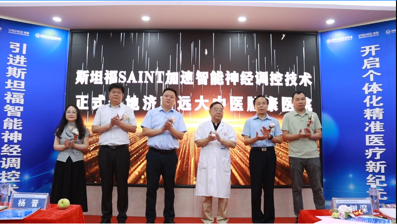 斯坦福SAINT加速智能神经调控技术正式在济南投入临床应用