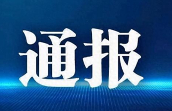 王秉清、韦彦、刘健被决定逮捕