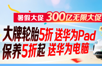 途虎养车上线“300亿无限大促”，全面底价回馈用户