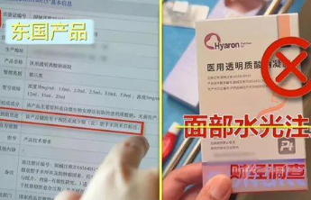 低价水光针、医美“三无”产品……脸能扛住？避坑要紧！