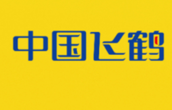 飞鹤奶粉助力齐鲁晚报好孕俱乐部孕育关爱行动，为孕妈育儿添翼