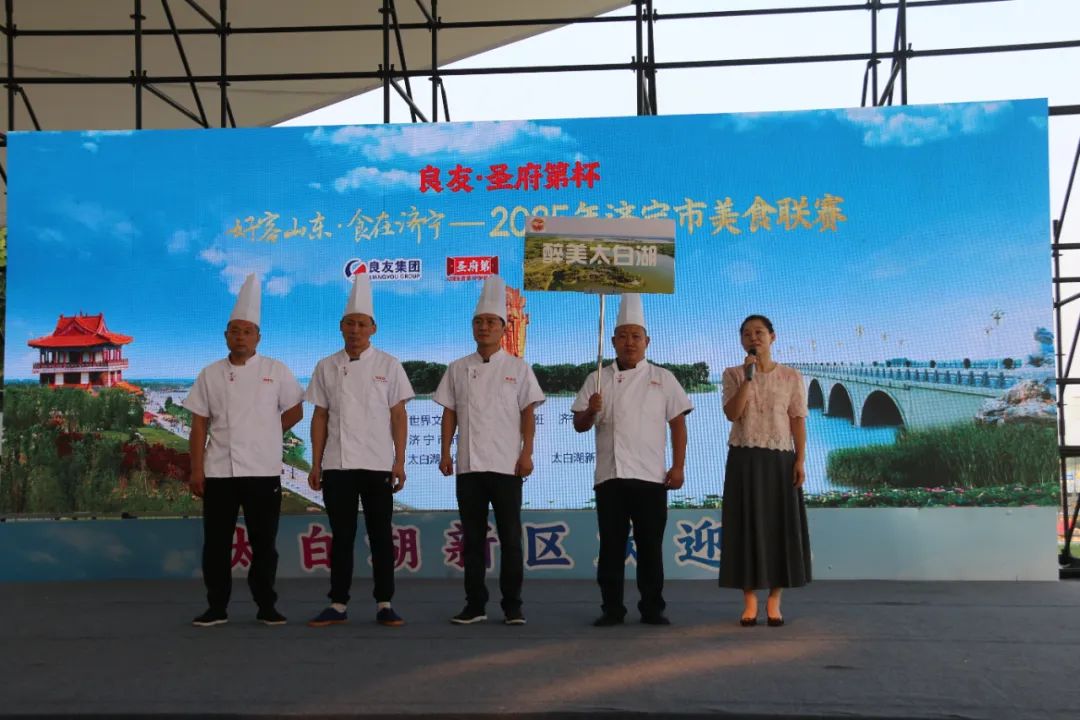 “良友圣府第杯”2025年济宁市美食联赛第三轮太白湖赛区收官
