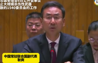 耿爽：中方强调在实现防扩散目标的同时捍卫和平利用权利