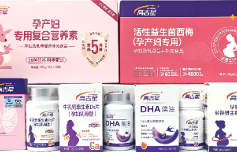 好孕俱乐部品质母婴市集｜高吉星科学营养礼惠赠孕产家庭